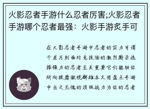 火影忍者手游什么忍者厉害;火影忍者手游哪个忍者最强：火影手游炙手可热忍者 盘点最强战力