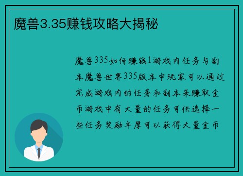 魔兽3.35赚钱攻略大揭秘