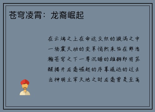 苍穹凌霄：龙裔崛起