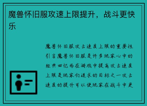 魔兽怀旧服攻速上限提升，战斗更快乐