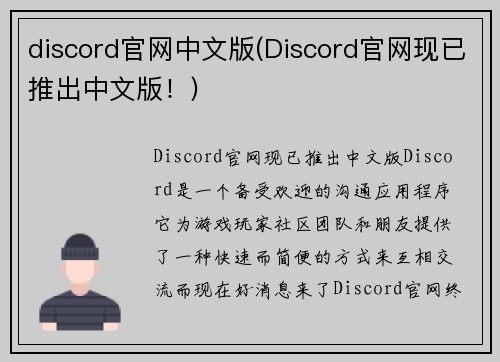 discord官网中文版(Discord官网现已推出中文版！)